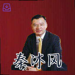 秦沐风