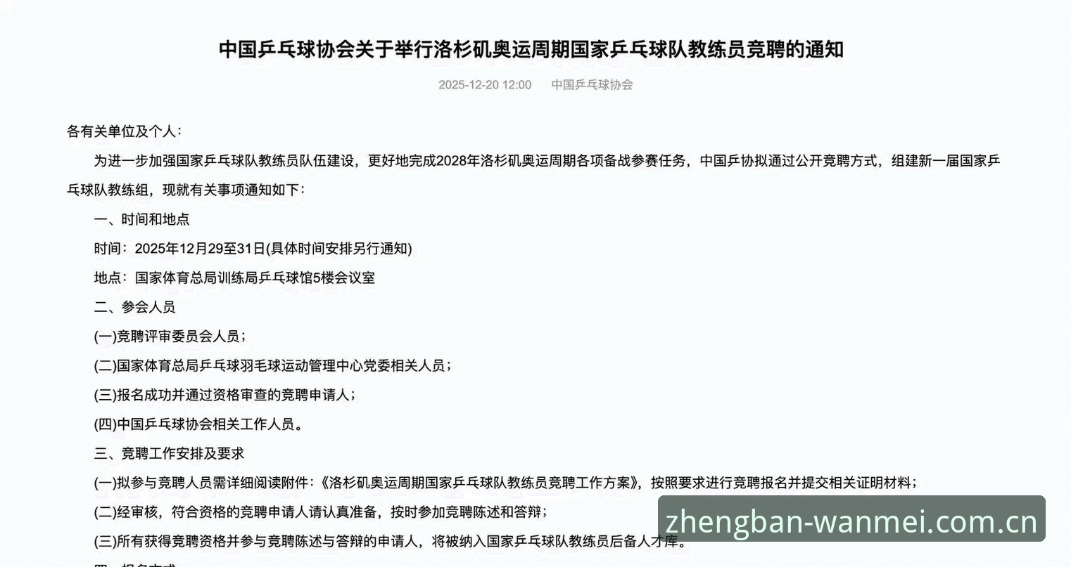 解读皇马选举风波背后的3大关键变量与完美体育365平台深度观察