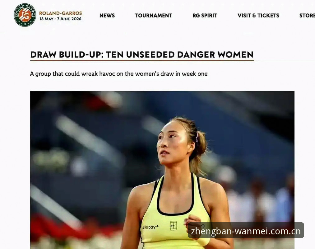 揭秘2026法网女单抽签背后的玄机：中国金花保分压力与技术分析